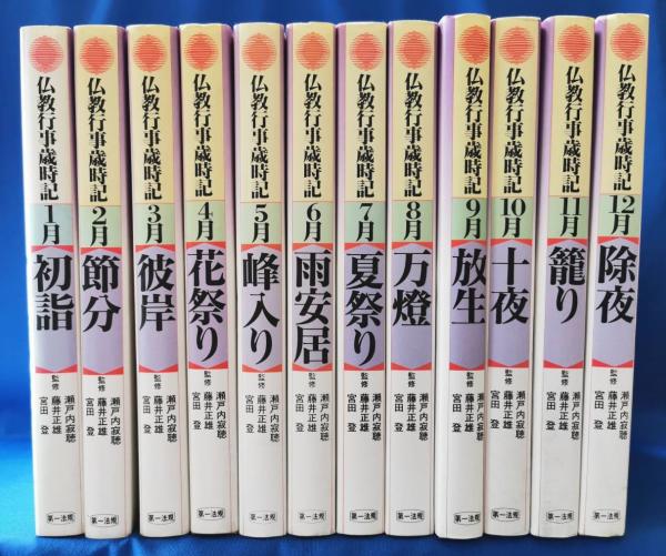 仏教　12冊セット　送料無料