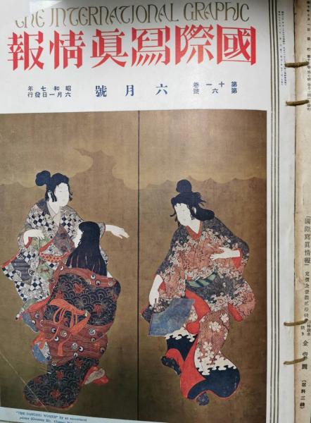 国際写真情報特輯号 満州（立海）大事変画報 第1～4輯 古写真