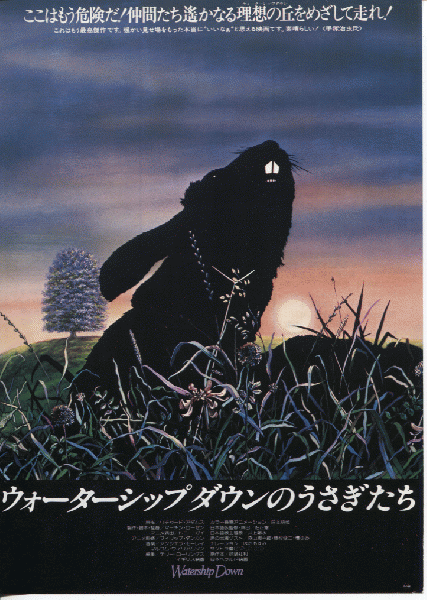 映画チラシ ウォーターシップダウンのうさぎたち / 古本、中古本、古書籍の通販は「日本の古本屋」 / 日本の古本屋 映画チラシ ウォーターシップダウンのうさぎたち / 古本、中古本、古書籍の通販は「日本の古本屋」 / 日本の古本屋