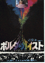 映画チラシ　ポルターガイスト