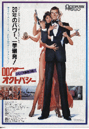 映画チラシ　007　オクトパシー