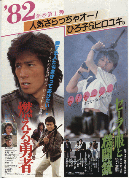 真田広之 映画 燃える勇者 剃っ パンフ