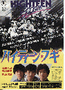 映画チラシ　ハイティーンブギ