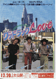 映画チラシ　グッドラックLOVE