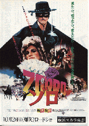 映画チラシ　ゾロ　ZORRO