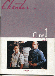映画パンフレット　二十日鼠と人間　Chanter Cine1 No.34