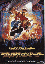 映画チラシ　ラスト・アクション・ヒーロー