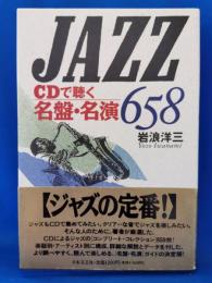 Jazz CDで聴く名盤・名演658