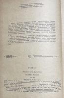 トルコ語　『ИСТОРИЯ ТУРЦИИ IV HOBOE BPEMя. 
Часть третья (1853-1875)』 トルコの歴史 Ⅳ巻　新しい時間　第 3 部 (1853-1875)