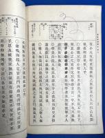 新制漢文　訂正・修正再版　全4冊揃
