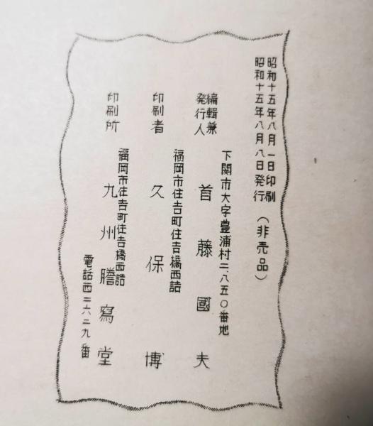 三彩流茶道のしるべ(首藤國夫：編) / 古本、中古本、古書籍の通販は