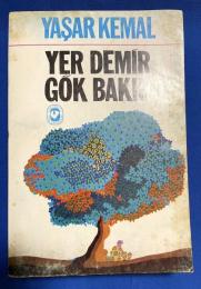 トルコ語　『YER DEM〓R G〓K BAKIR』 土鉄天銅