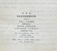 ウイグル語書　『社会主〓〓〓理〓〓〓　(〓吾〓文)』　社会主義経済理論の問題(ウイグル語)