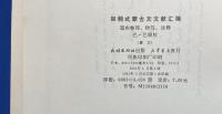 『回〓式蒙古文文献〓〓』