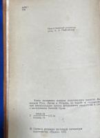 ロシア語　『ВОСТОЧНАЯ ЕВРОПА И УПАДОК ЗОЛОТОЙ ОРДЫ (на рубеже XIV-XV вв.)』 東ヨーロッパと黄金の大群の衰退（14世紀から15世紀の変わり目）