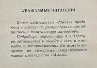 ロシア語　『ИСЛАМ B CCCP　Особенности　процесса секуляризации в　республиках советского Востока』　ソ連のイスラム教　東ソビエトの共和国における世俗化の過程の特徴