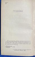 ロシア語　『СОВЕТСКО-ТУРЕЦКИЕ КУЛЬТУРНЫЕ СВЯЗИ 1925-1981』 ソビエトとトルコの文化関係 1925～1981年