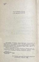 ロシア語　『ОСМАНСКАЯ ИМПЕРИЯ и англо- турецкие отношения В середине XIX в.』 オスマン帝国と19世紀半ばの英・トルコ関係