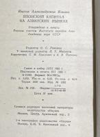 ロシア語　『ЯПОНСКИЙ КАПИТАЛ НА АЗИАТСКИХ РЫНКАХ』 アジア市場における日本資本