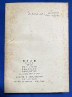 洋書　『理想之路 (哈〓克文)』　理想の道 (カザフ語）