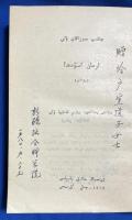 洋書　『理想之路 (哈〓克文)』　理想の道 (カザフ語）
