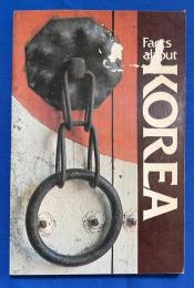 英文書　『Facts About KOREA 』(Thirteenth Revised Edition 1977.)