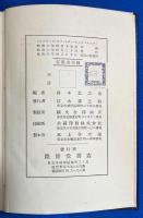 英文書　『Essays of Modern Humanists』