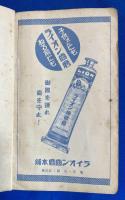 ペン字行書入り　實用辭典