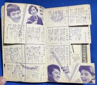 歌のサマータイム　明星 昭和36年8月号第1付録