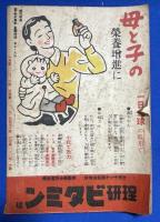 難病の家庭療法と看護　主婦之友 昭和16年新年號附録