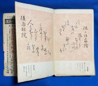 小倉百人一首帖・毛筆ペン習字用婦人手紙辞典　婦人倶楽部 昭和9年新年号附録