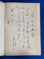 別子開坑二百五十年史話