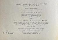 ロシア語 『ПАЛЕСТИНСКИЙ СБОРНИК　ВЫПУСК 21(84)　БЛИЖНИЙ ВОСТОК И ИРАН』　パレスチナコレクション　第21号(84)　中東とイラン