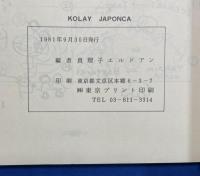 トルコ語 『KOLAY JAPONCA -Japonca Konu〓ma-』 やさしい日本語
-日本語会話