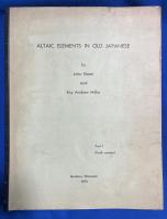 英文書　『ALTAIC ELEMENTS IN OLD JAPANESE　Part 1 ・Part 2 (Draft version)』  古日本語の中のアルタイック・エレメンツ その1 ・その2（ドラフト版）