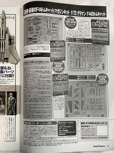 隔月刊スケールアヴィエーション2023年7月号 - MODELKASTEN