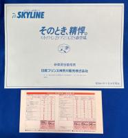 自動車カタログ NISSAN SKYLINE GTS
