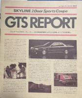 自動車カタログ NISSAN SKYLINE GTS
