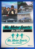 自動車カタログ NISSAN SKYLINE　GTS