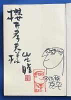 山口瞳　「男性シリーズ」 全27巻