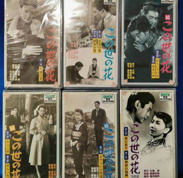 松竹映画ポスター　この世の花 この世の花・第一部 慕情の巻