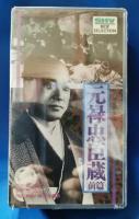 SHV　ベストコレクション　元禄忠臣蔵　前・後篇[VHS]