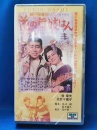 花の舞妓はん [VHS]