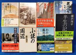 藤沢周平関連文庫　9冊