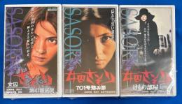 【VHS】　女囚さそりシリーズ　不揃3本セット未開封　『第41雑居房／けもの部屋／701号怨み節』 (劇場公開作品)