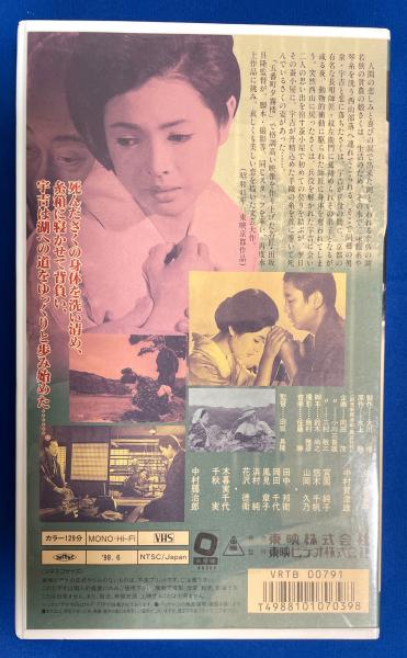 VHS】 湖の琴 (劇場公開作品)( 監督：田坂具隆 出演：佐久間良子、中村