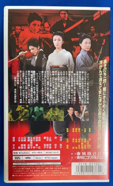 VHS】 緋ぢりめん博徒 (劇場公開作品)(鬼六 原案：団監督：石井