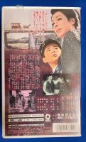 【VHS】 路傍の石 (劇場公開作品) 未開封
