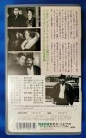 淑女と髯 [VHS]