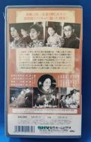 母の戀文 [VHS]